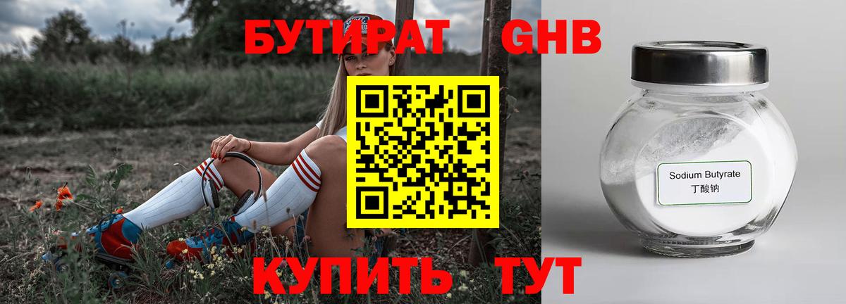 Анжеро-Судженск  БУТИРАТ буратино  Вход с VPN 