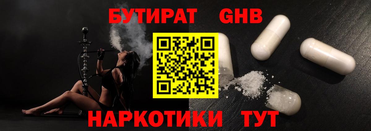 БУТИРАТ бутик Анжеро-Судженск