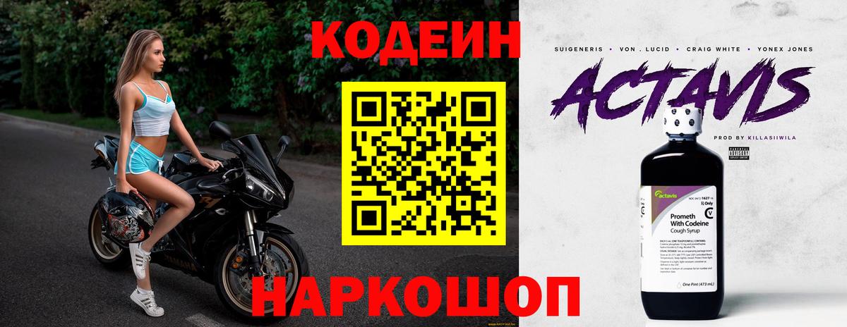 Анжеро-Судженск  Кодеин Purple Drank  Вход с VPN 