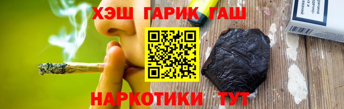 ГАШ гарик  Вход с VPN  ГАШ хэш  Анжеро-Судженск 